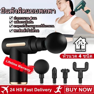 【รับประกัน 3 ปี】ปืนนวปืนนวด Fascia Gun Massage Gunไฟฟ้า นวดกล้ามเนื้อที่นวดไฟฟ้า