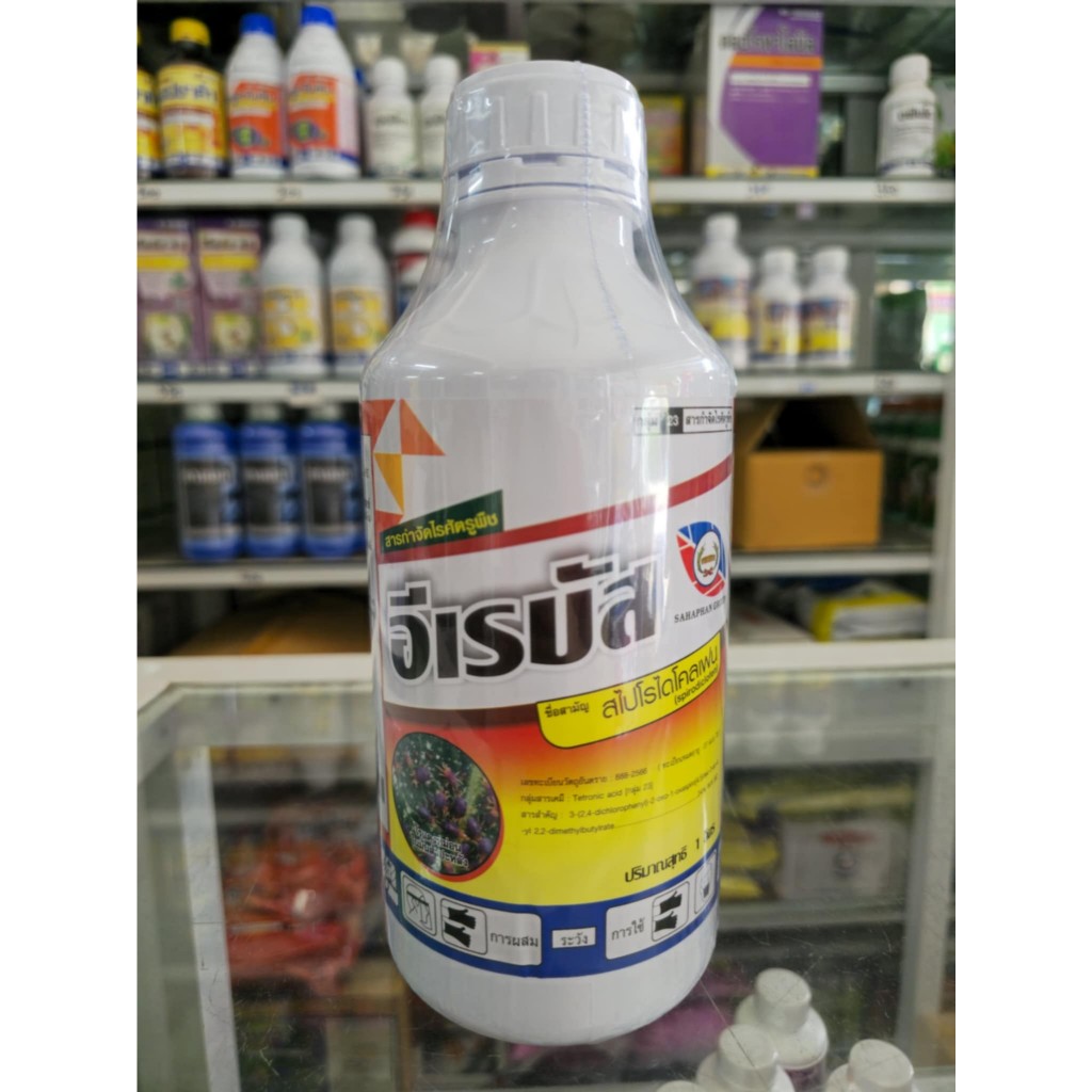 อีเรบัส 500ซีซี และ 1 ลิตร  จำนวน 12 ขวด ตราหวีทอง สไปโรไดโคลเฟน 24%SC - รูปที่ 5