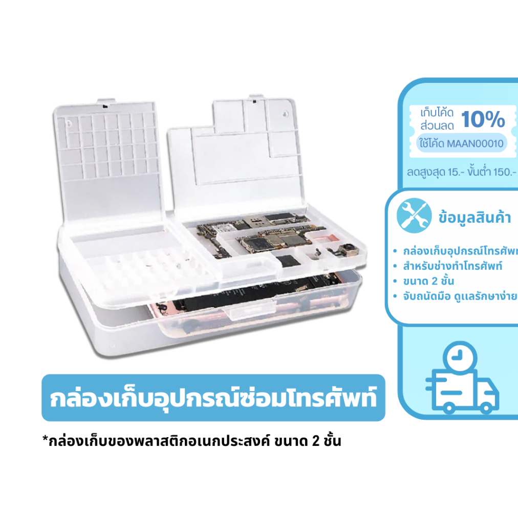 MaAnt กล่องเก็บอุปกรณ์โทรศัพท์ 2ชั้น สำหรับช่างทำโทรศัพท์ กล่องเก็บของพลาสติกอเนกประสงค์