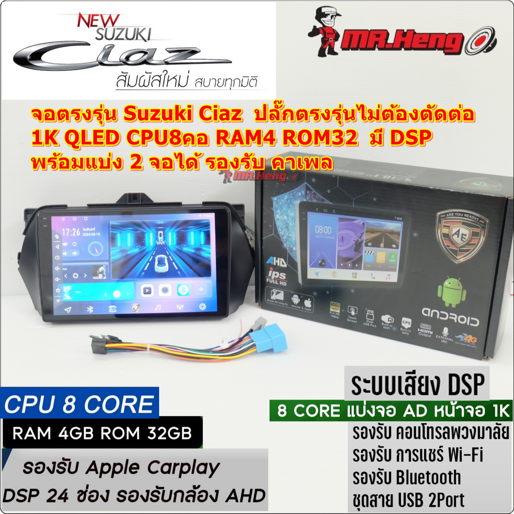 จอตรงรุ่น Suzuki Ciaz AE 1K QLED 8คอ RAM4 ROM32 GB เวอร์ชั่น13 หน้าจอขนาด9นิ้ว แบ่ง2 จอ รองรับคาเพล