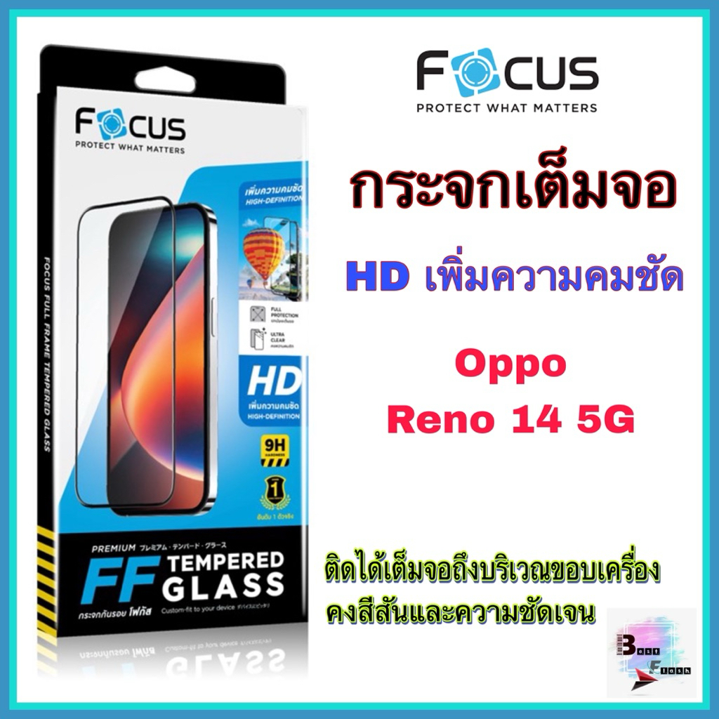 กระจกเต็มจอ Oppo Reno 14 5G ยี่ห้อ Focus(โฟกัส)