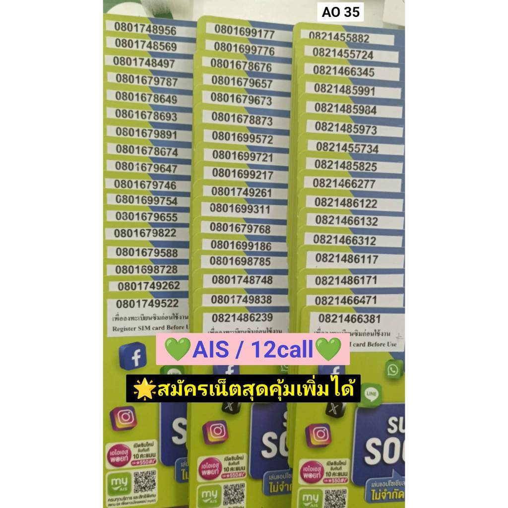 AO 35 X6 sim card ซิม เลขมงคล เบอร์สวยเอไอเอส เบอร์สวย เบอร์มงคล ซิมมงคล ซิมเลขมงคล ซิมเติมเงิน ais 