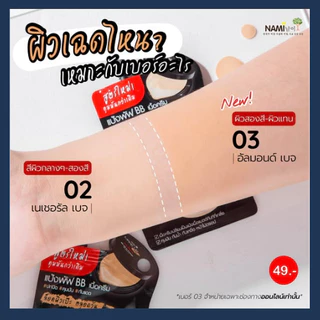 (6ซอง/กล่อง) นามิ เมคอัพโปร บีบี Nami Make Up Pro BB Wet To Powder SPF40 PA+++ ขนาด 7g.