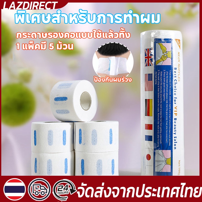 COD【5 ม้วน】กระดาษรองคอช่างตัดผม กระดาษรองคอตัดผมกระดาษรองคอ แบบใช้แล้วทิ้ง สำหรับร้านเสริมสวยและร้านตัดผม อุปกรณ์ตัดผม