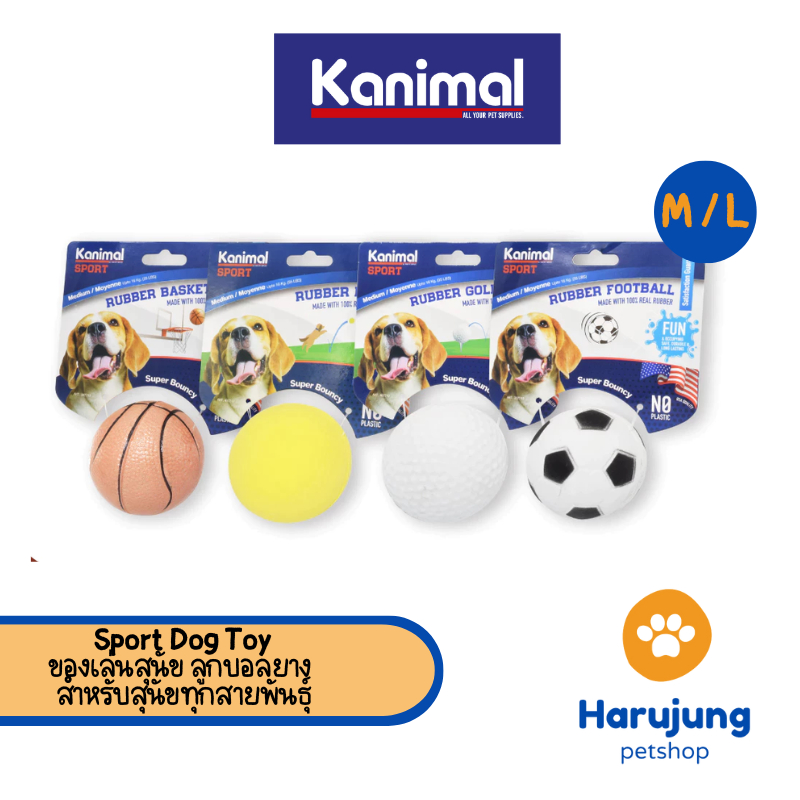 Kanimal Sport Dog Toy ของเล่นสุนัข ลูกบอลยาง เด้งได้ เล่นสนุก สำหรับสุนัขทุกสายพันธุ์
