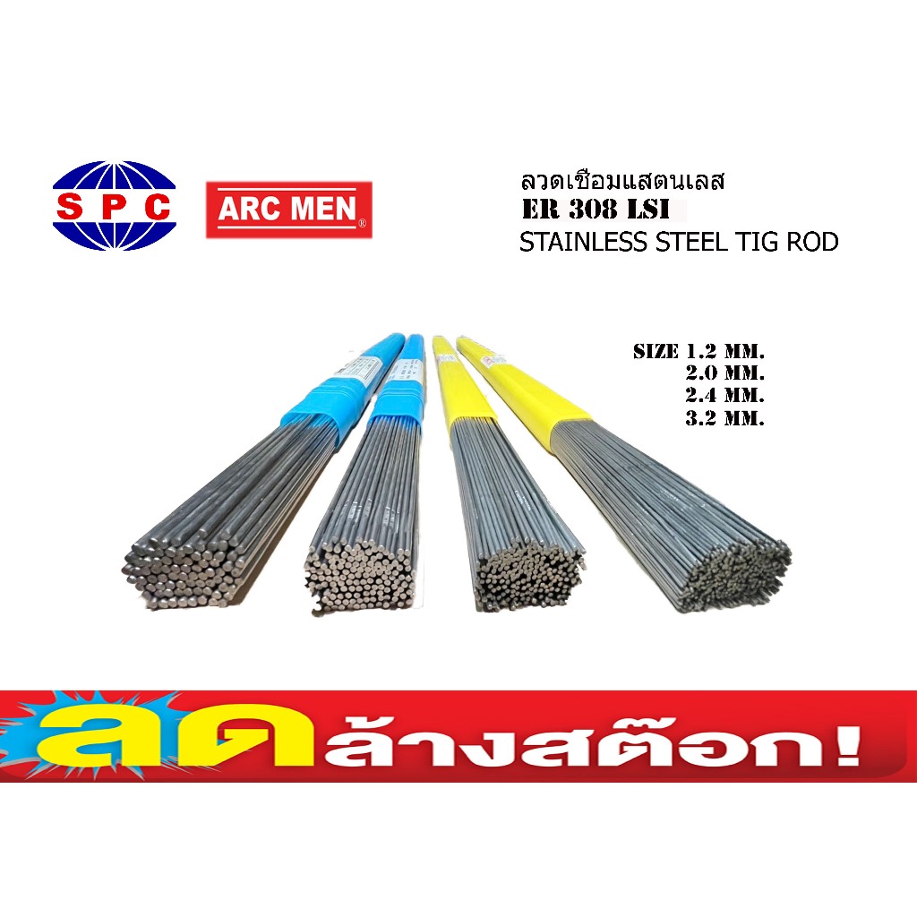 ลวดเชื่อมแสตนเลสแบบเติม TIG ER 308 LSi ยาว 1 เมตร