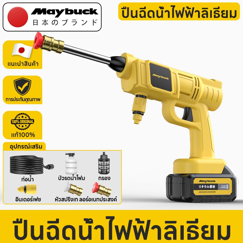 Maybuck ปืนฉีดน้ำแรงดันสูง เครื่องล้างรถ เครื่องซักผ้าไร้สายพลังงานสูงสามารถใช้ทำความสะอาดรถจักรยานยนต์และรถยนต์ได้ – โปรปัง