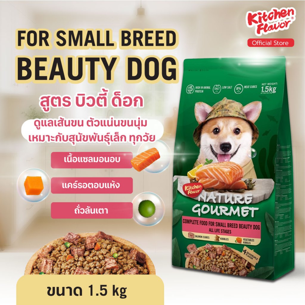 Kitchen Flavor Small Breed Beauty Dog เกรด Holistic สำหรับสุนัขพันธุ์เล็ก ขนสวย บำรุงขน รสชาติอร่อย ทานง่าย (ขนาด 1.5KG)
