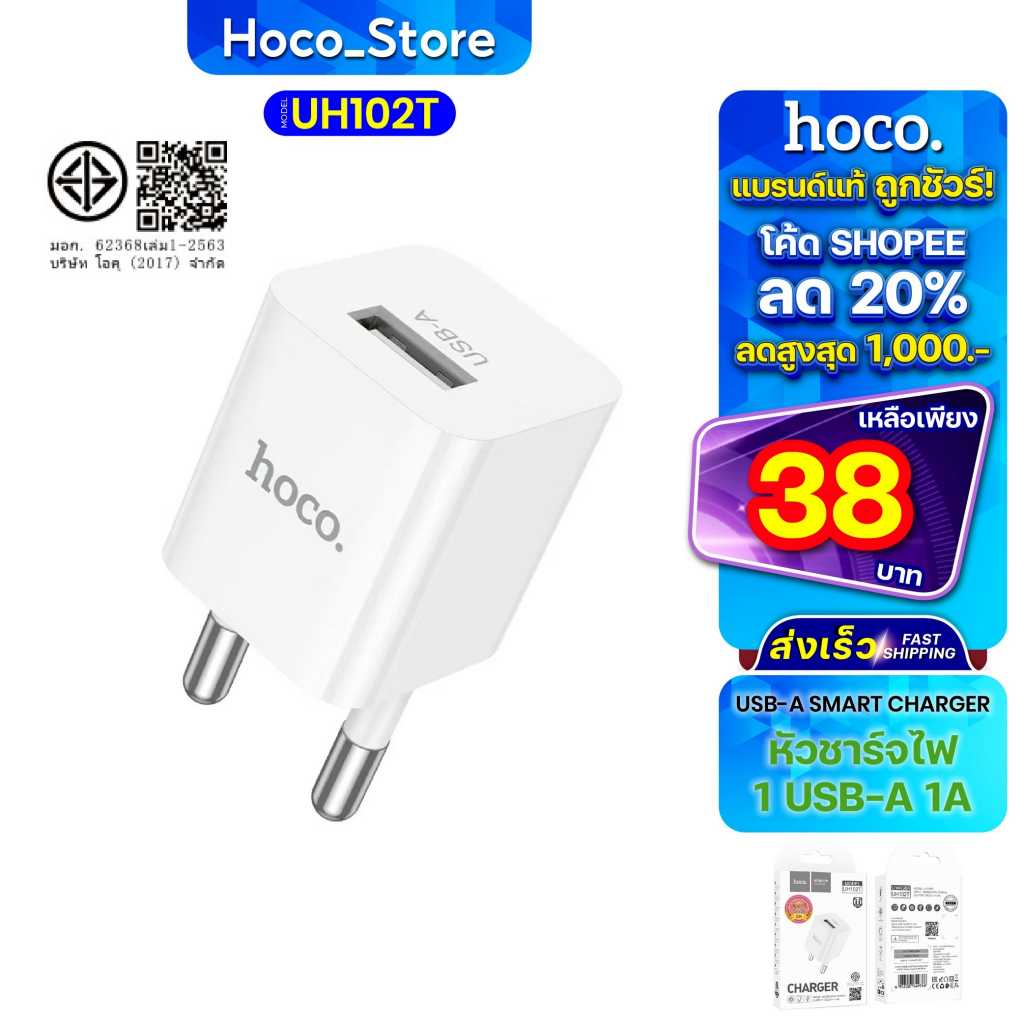 Hoco UH102T หัวชาร์จ อะแดปเตอร์ 1 พอร์ต 1 USB 1แอมป์ Adapter Hoco_Store_