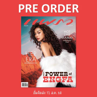 Se-ed (ซีเอ็ด) : นิตยสาร แพรว ฉบับที่ 1021 ประจำเดือน ส.ค.68  ปก อิงฟ้า วราหะ (สินค้าสั่งจอง)