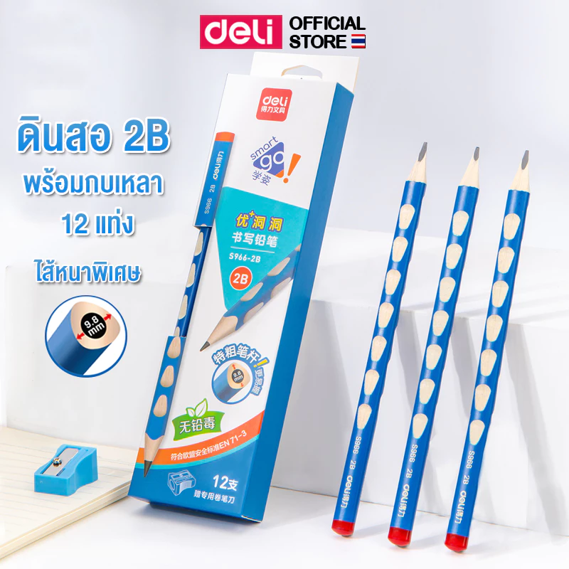 Deli S966 Wood Free Pencil ดินสอไม้ 2B/HB พร้อมกบเหลา (แพ็ค 12 แท่ง)