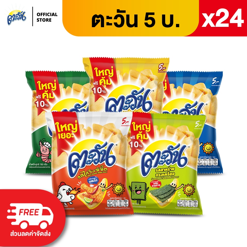 [แพ็ค 24] Tawan ตะวัน ขนาด 5 บาท (เลือกรสได้)
