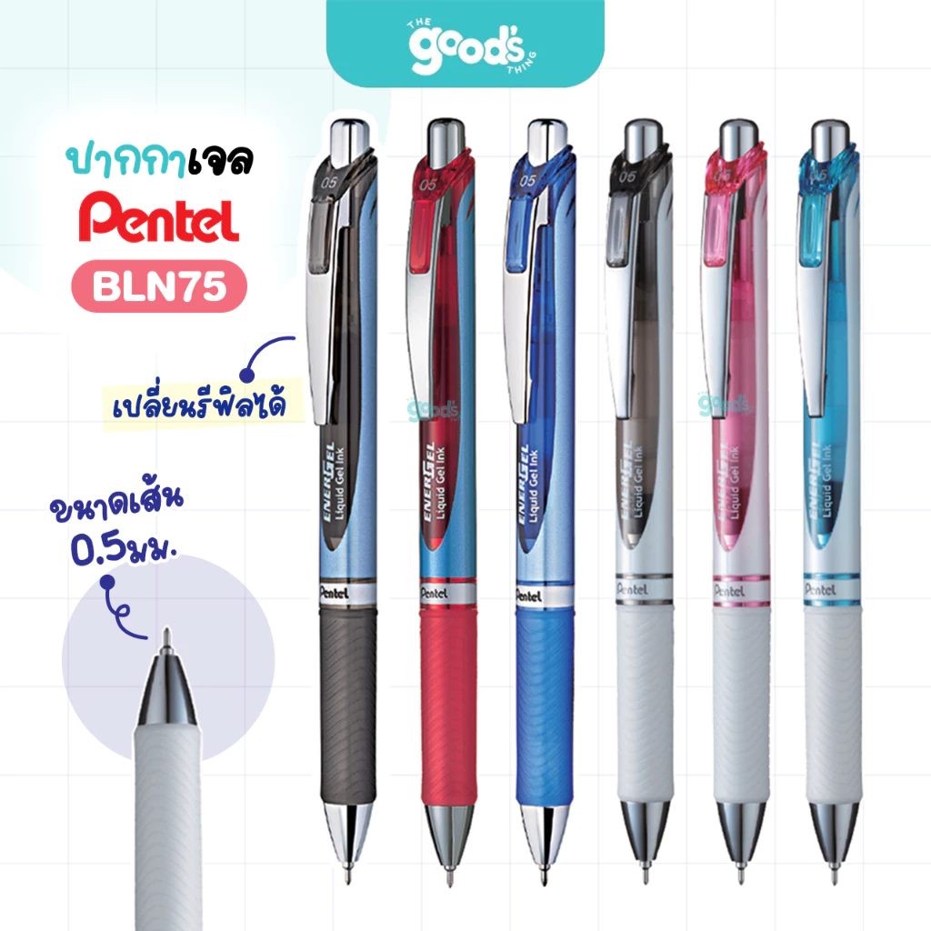 ปากกาเจล Pentel รุ่น BLN75 ปากกา เพนเทล หัว 0.5mm เปลี่ยนรีฟิลได้ (จำนวน1ด้าม)