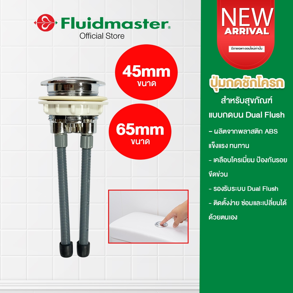 [รับประกัน 1ปี] ปุ่มกดชักโครก สำหรับโถสุขภัณฑ์Dual Flush | กดบน2ระดับประหยัดน้ำติดตั้งง่าย FL-6540/4.5cm : FL-6530/6.5cm