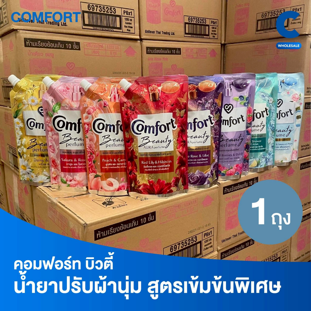 คอมฟอร์ท บิวตี้ ผลิตภัณฑ์ น้ำยาปรับผ้านุ่ม แบบถุง 450 - 470 มล. (1 ถุง)