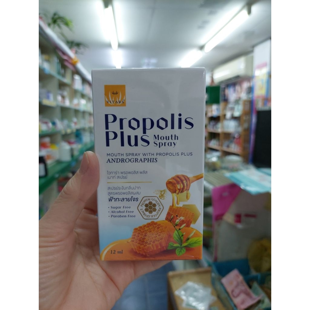 Propolis Plus Mouth Spray ถูกที่สุด พร้อมโปรโมชั่น มี.ค. 2026 | BigGo ...