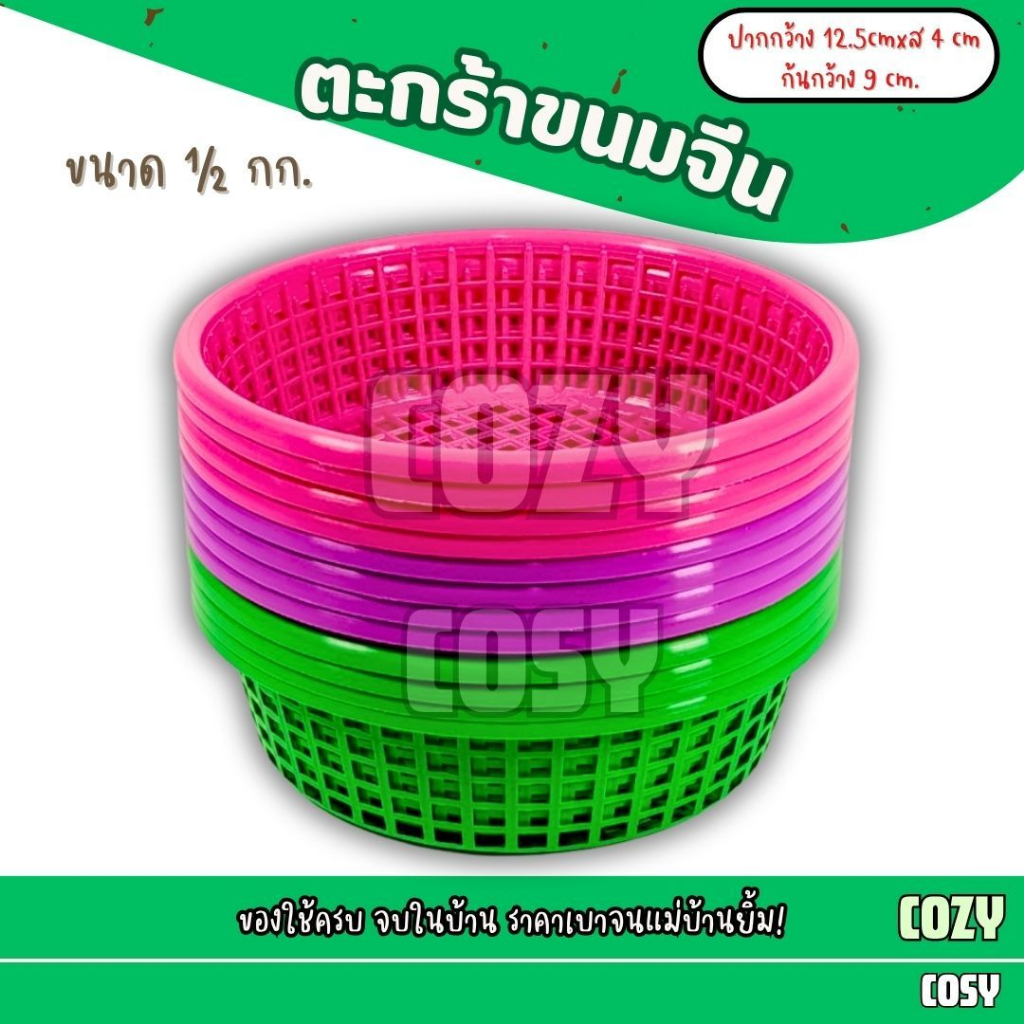 เข่งขนมจีน ขนาด 0.5 กก. (12ใบ,50ใบ) ตะกร้าขนมจีน ตะกร้า ปลูกต้นไม้ เพาะชำ
