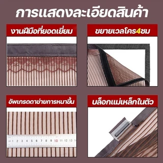 ม่านกันยุงตีนตุ๊กแก ม่านประตู ม่านกันยุงประตู ม่านแม่เหล็กกันยุง ไฟเบอร์กลาส 90*210ซม. ฟรีแถบกาวตีนตุ๊กแก ไม่ต้องเจาะผนั