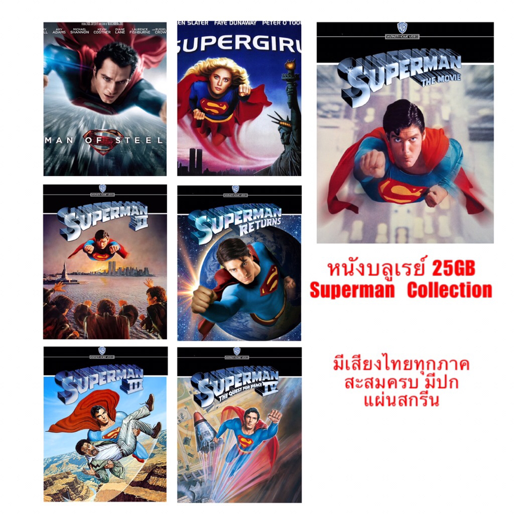 หนังบลูเรย์ Superman ครบทุกภาค Bluray 25GB มีปกแผ่นสกรีน