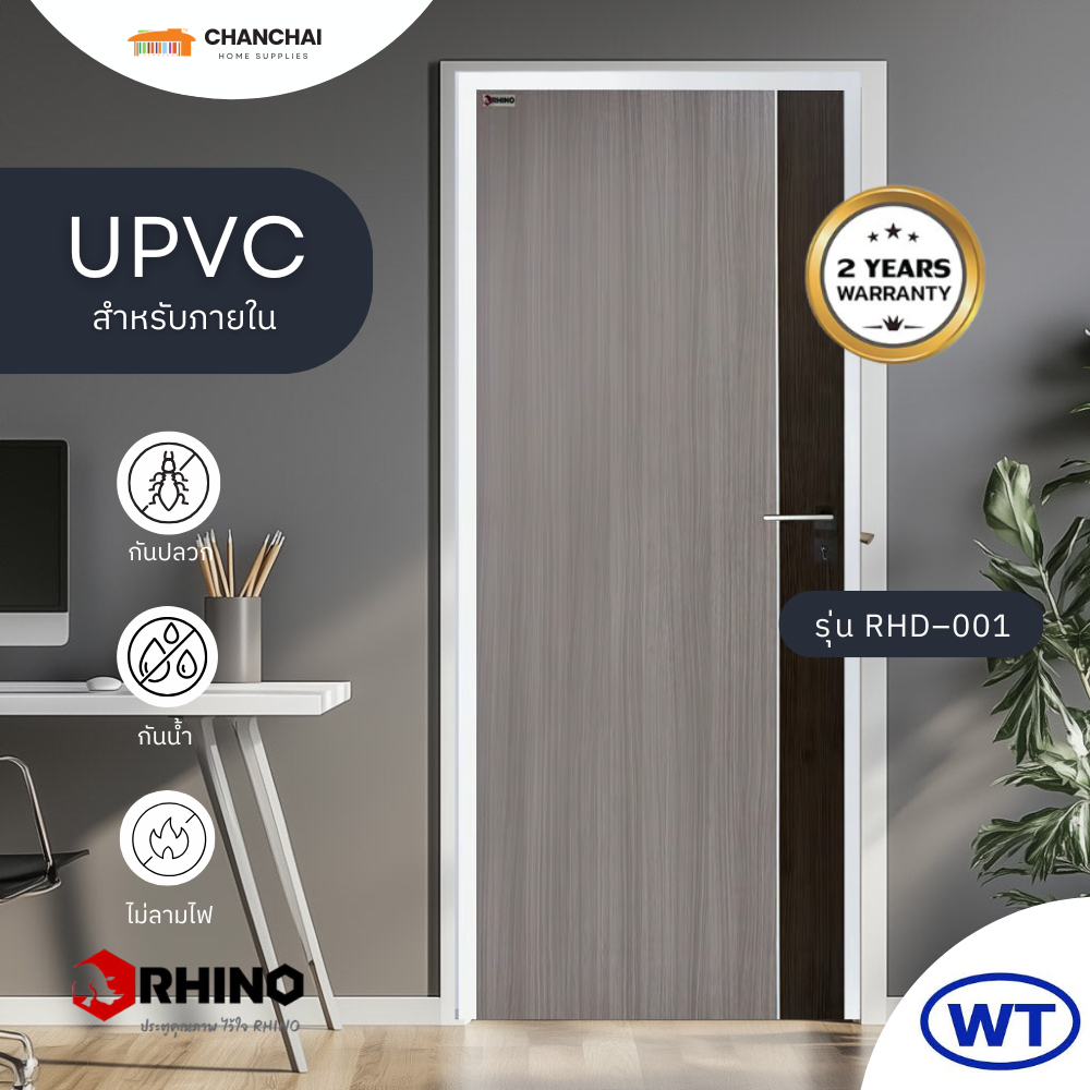 (ส่งฟรี!) WT ประตู UPVC Two Tone รุ่น RHINO RHD-001 ขนาด 70x200 , 80x180, 80x200 สีเทา สีน้ำตาล