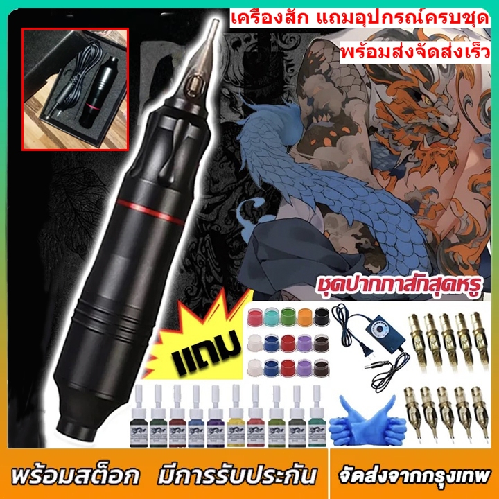 [จัดส่งจากกรุงเทพฯ] เครื่องสัก เครื่องสักครบ เครื่องสักสายเครื่องสักลาย ครบชุด20 เม็ดสี ชุดเครื่องสักครบชุด