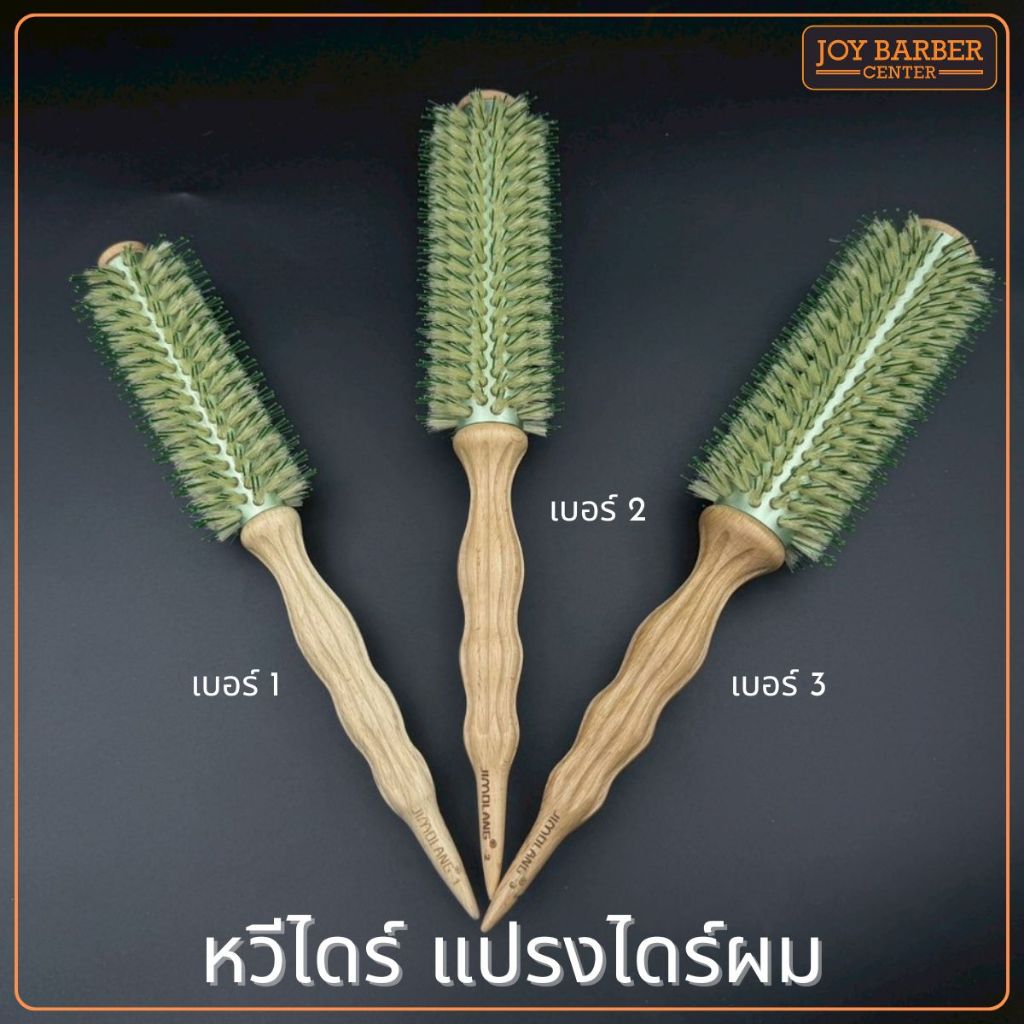 แปรงไดร์ หวีไดร์ขนหมูป่า แกนกลางอลู ไดร์ตรงไดร์ลอน
