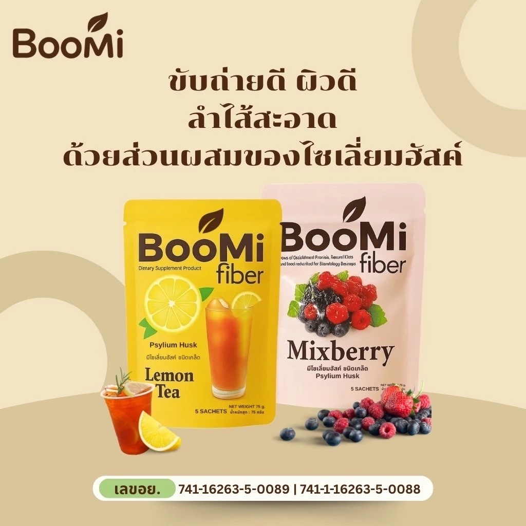 Boomi fiber ไฟเบอร์ อร่อยมาอ ช่วยขับถ่าย มีรสชามะนาวและมิกซ์เบอร์รี่ บรรจุ 5 ซอง ดื่มง่ายได้สุขภาพดี