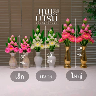 ดอกบัว ตูมแย้มบาน 9 ดอก ดินญี่ปุ่น พร้อมแจกัน 5,6,8 นิ้ว
