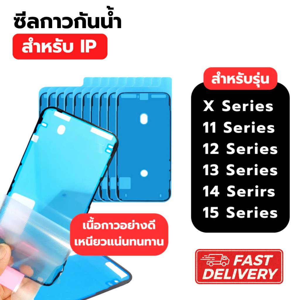 ซีลกาวกันน้ำ สติ๊กเกอร์จอแอลซีดีเฟรมซ่อมเทป สติกเกอร์กันน้ำสำหรับซ่อมมือถือ พร้อมส่ง