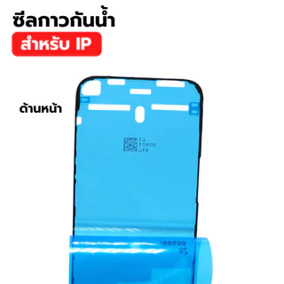 ซีลกาวกันน้ำ สติ๊กเกอร์จอแอลซีดีเฟรมซ่อมเทป สติกเกอร์กันน้ำสำหรับซ่อมมือถือ พร้อมส่ง