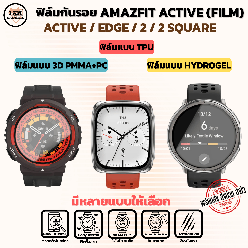 ฟิล์ม กันรอย สำหรับ Amazfit Active / Active 2 / Edge / Active 2 Square พร้อมส่ง
