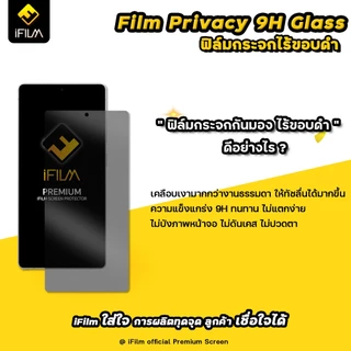 🔥 iFIlm ฟิล์มกันมอง HD ไร้ขอบดำ For Samsung ZFold 8 ZFold7 Z Series / ZFlip8 Z Flip 7 ฟิล์มกระจก ซัมซุง กันเผือก privacy