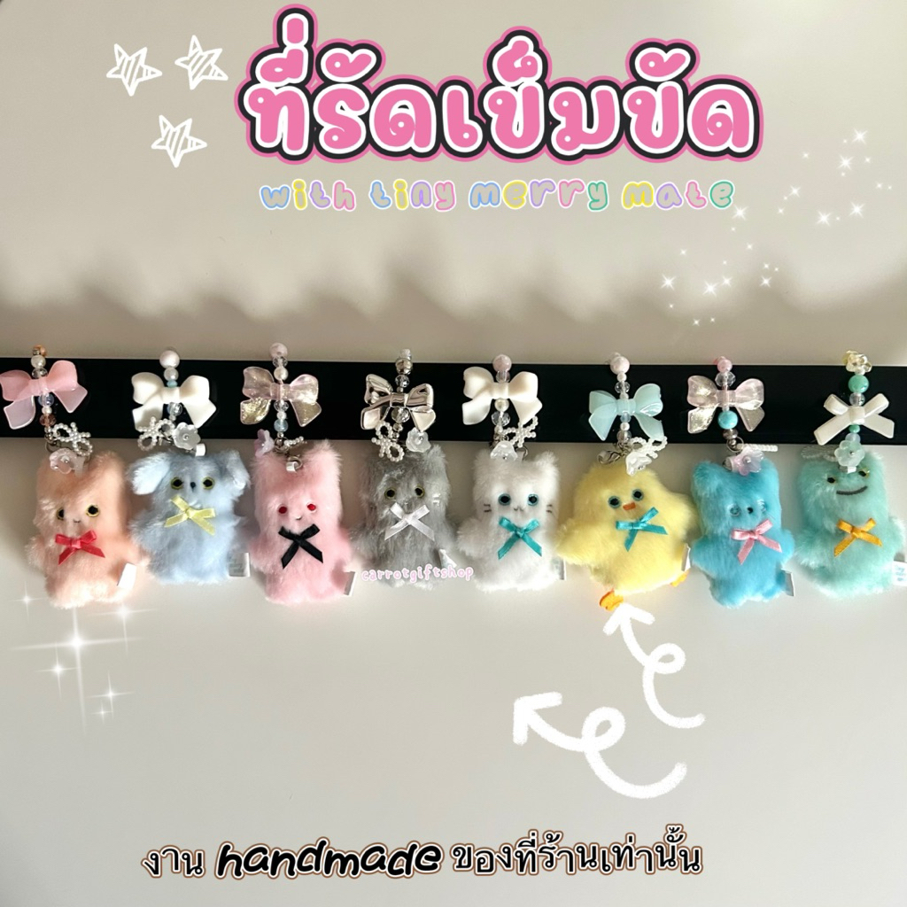 ที่รัดเข็มขัดงาน Handmade+ที่ห้อยTiny merry made