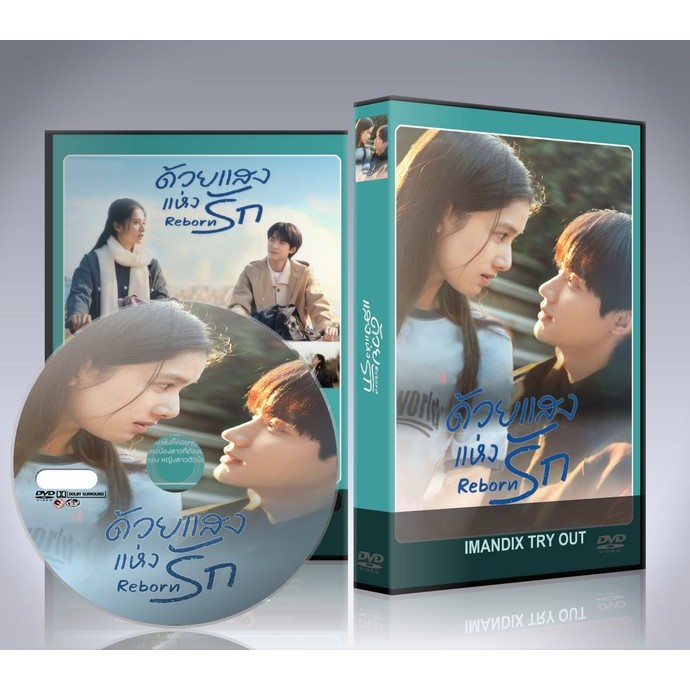 ซีรี่ย์จีน Reborn (2025) ด้วยแสงแห่งรัก DVD 4 แผ่นจบ.