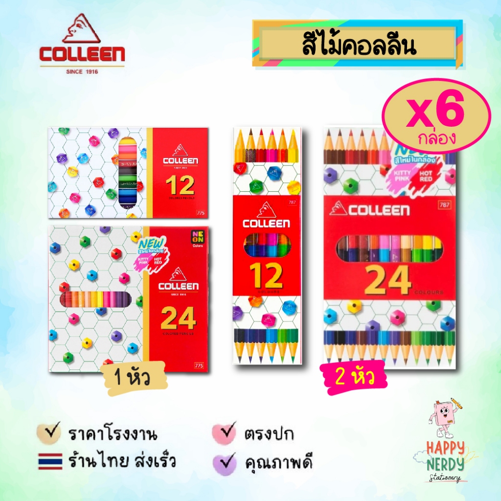 [แพ็ค 6 กล่อง] Colleen สีไม้ ดินสอสีไม้ แท่งยาว 1 หัว 12สี 24สี / 2 หัว 12 สี 24สี รุ่นใหม่ จำนวน 6 กล่อง