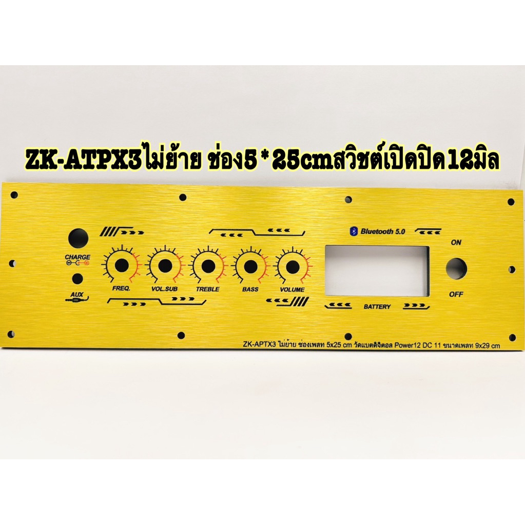 เพลทลำโพงบลูทูธZK-APTX3 ไม่ย้ายวอ วัสดุคอมโพสิต ช่องเพลท5x25cm.วัดแบตดิจิตอล สวิตซ์ 12มิล DC 11มิล ข