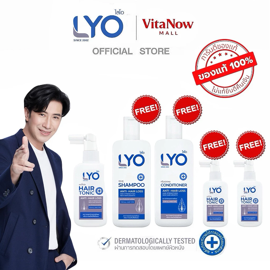 [ส่งฟรี] LYO ไลโอ แชมพู ครีมนวด แฮร์โทนิค แก้ผมบาง หัวล้าน ลดผมร่วง ขจัดรังแค ชะลอผมหงอก ของแท้ 100%
