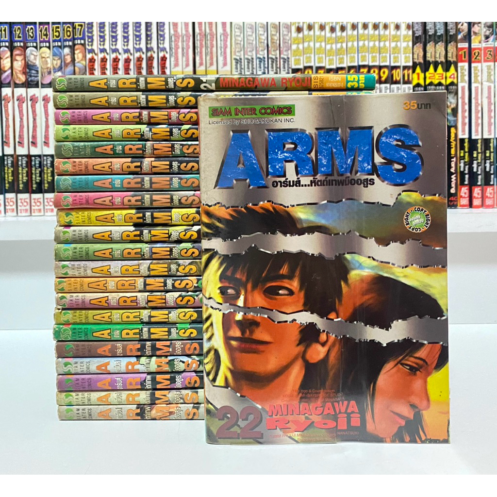 ARMS หัตถ์เทพมืออสูร 22 เล่มจบ