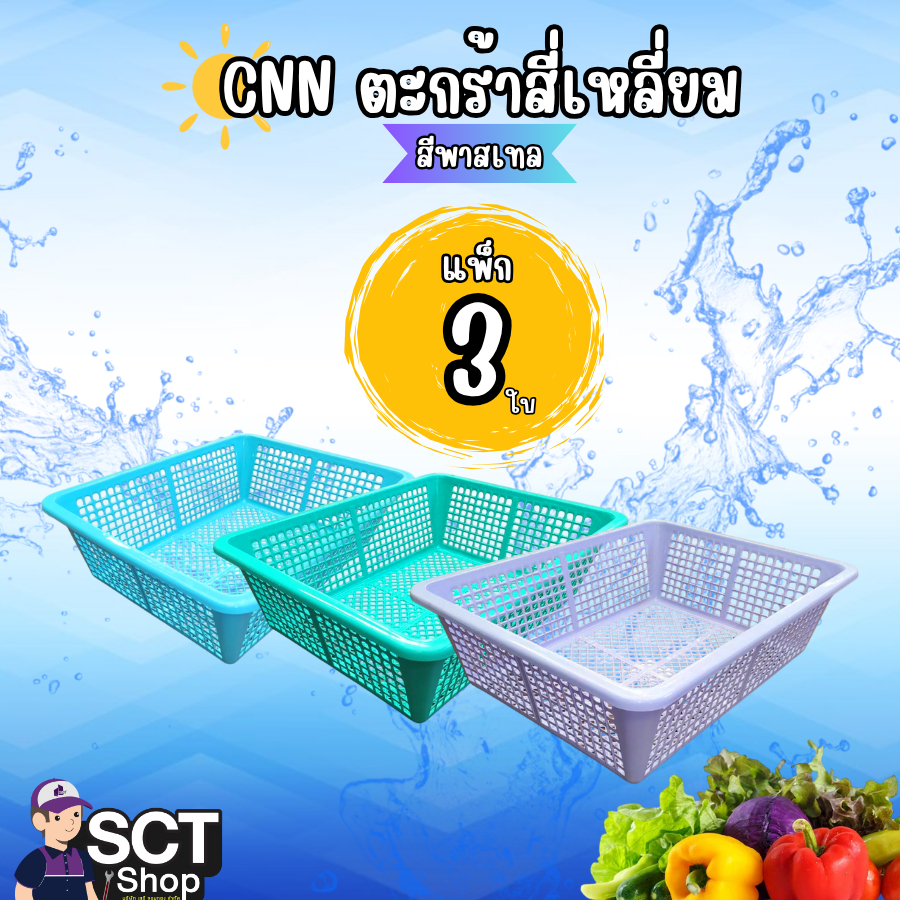 CNN ตะกร้าสี่เหลี่ยม L ขนาด 39x49.5x15 ซม. สีพาสเทล รูปที่ 2