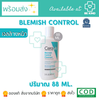 CeraVe Blemish Control Cleanser เจลล้างหน้า สำหรับผิวเป็นสิวง่ายและผิวมัน มีให้เลือก 3 ขนาด