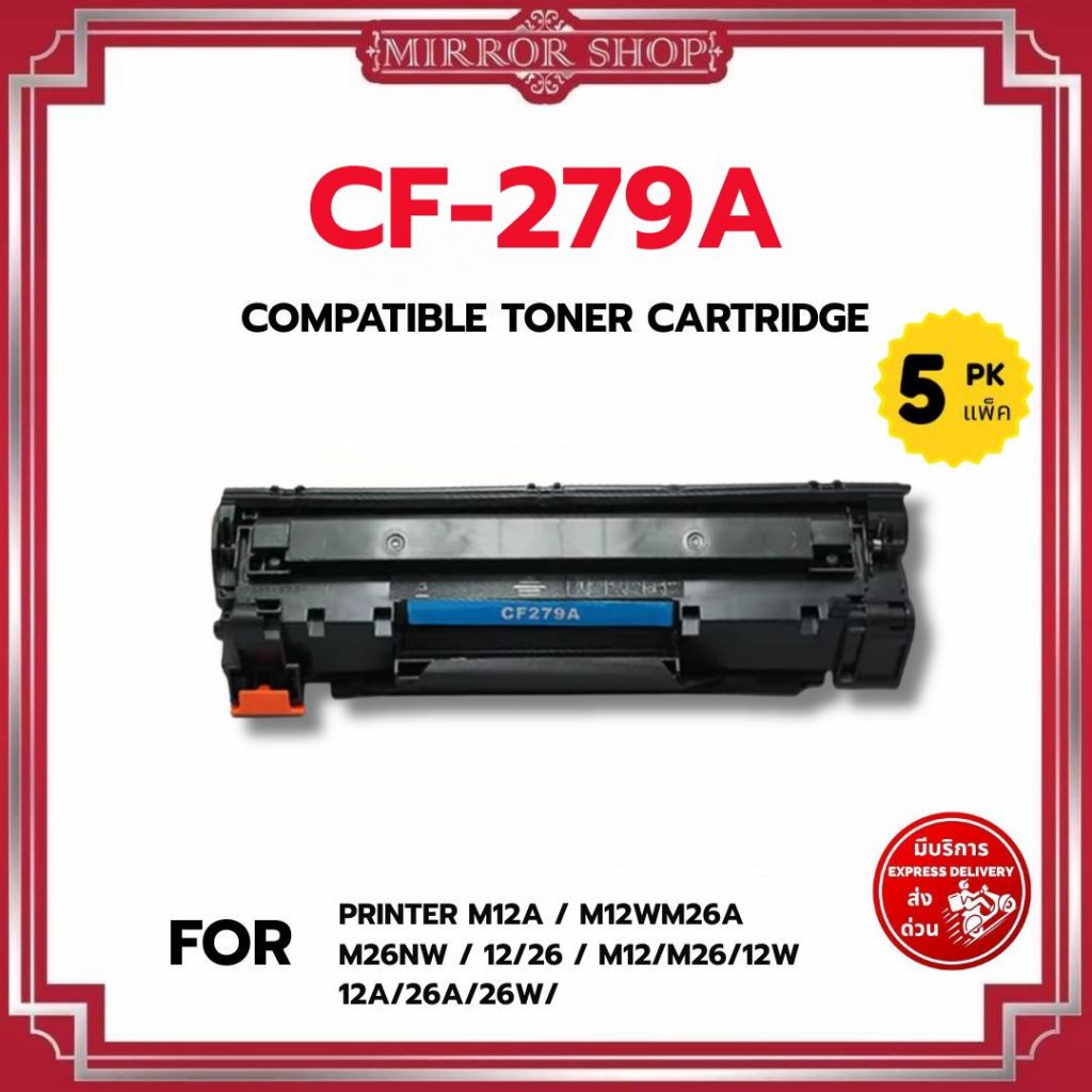 MIRROR (5ตลับ) หมึกเทียบเท่า CF279A/CF 279A/279A/79A/CF279/HP 79A For HP M12a/M12w/M26a/M26nw