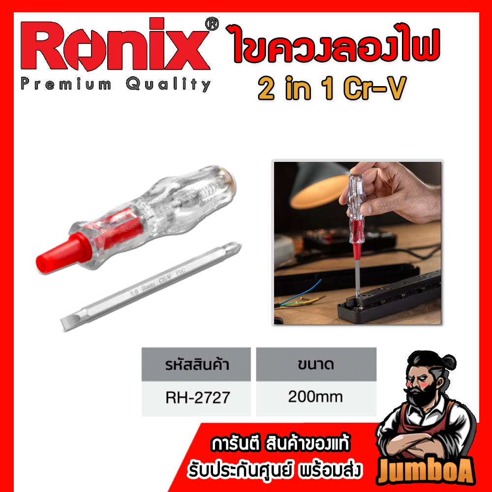 Ronix ไขควงวัดไฟ 2in1 รุ่น RH-2727 ของแท้