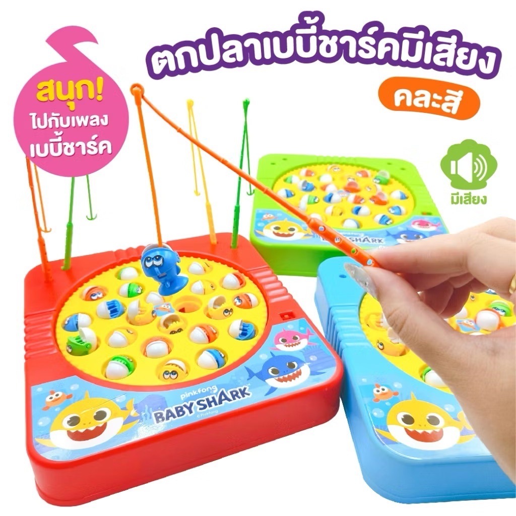 เบบี็ชาร์คตกปลา มีเสียง ของเล่นเด็ก ของเล่นเสริมพัฒนาการ พร้อมส่ง