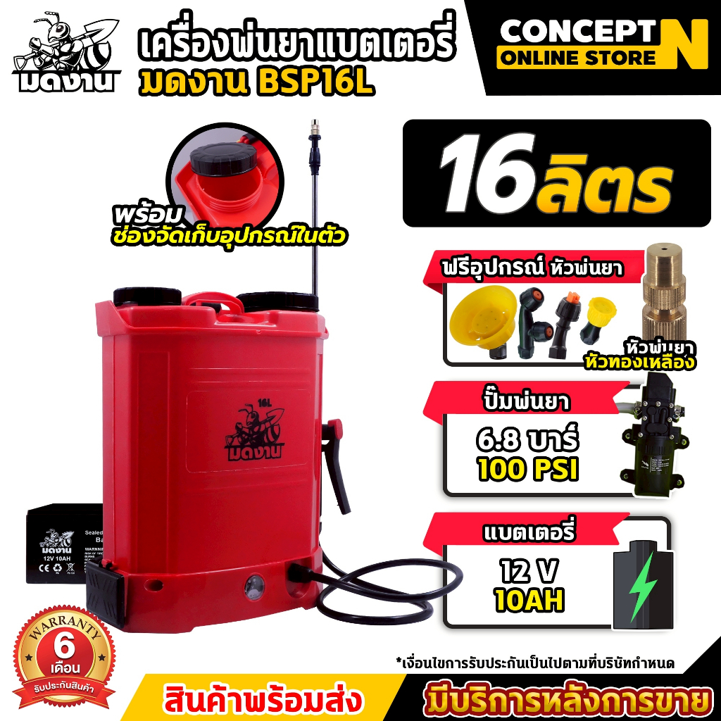 เครื่องพ่นยาแบตเตอรี่ ถังแบต ถังพ่นยา รุ่น มดงาน BSP16L 20L BSP767 LSP16L,20L หัวทองเหลือง พร้อมใช้งาน รับประกัน 6 เดือน