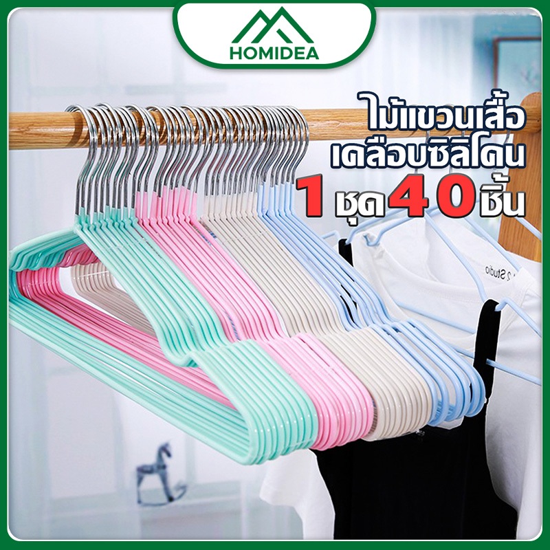 [ สินค้าภายในบ้าน ขายดี ]  ไม้แขวนเสื้อ (1 ชุด 40 ชิ้น)  แบบบางเบา มีคุณภาพ รับน้ำหนักดี เคลือบซิลิโคนกันลื่น สีพาทเทล