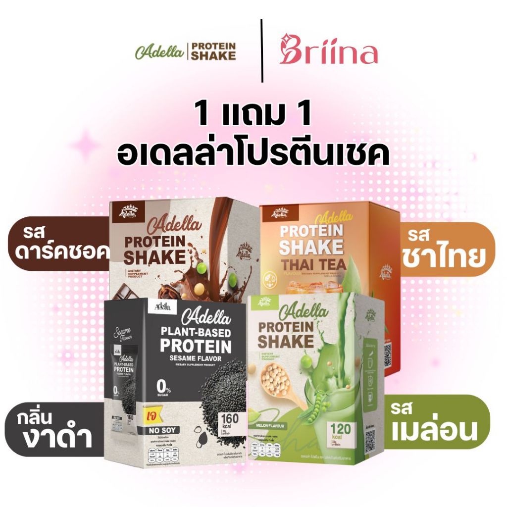 ส่งฟรี 1 แถม 1 Adella โปรตีนเชคอเดลล่า โปรตีนพืชผสมเวย์ โปรตีนเพื่อสุขภาพ อร่อยย่อยง่าย คละรสได้