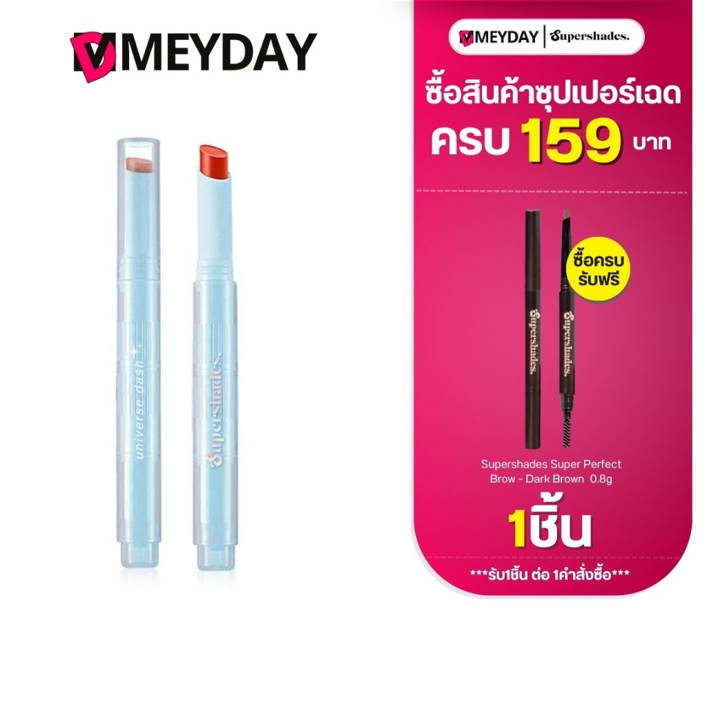 SuperShades Universe Dash ซุปเปอร์เฉด ยูนิเวริส์ แดช ลิปทินท์ ขนาด2.5g