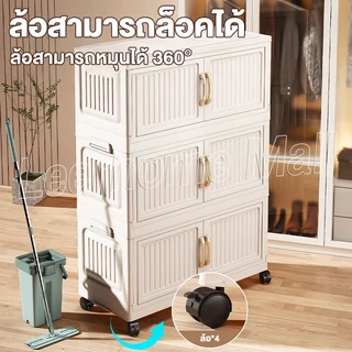 Leerhome ตู้เก็บของ พับเก็บได้ 60 ซม ขาว/ใส กันความชื้น พร้อมล้อ ติดตั้งง่าย 1-6ชั้น วัสดุ PP สามารถวางซ้อนกันได้