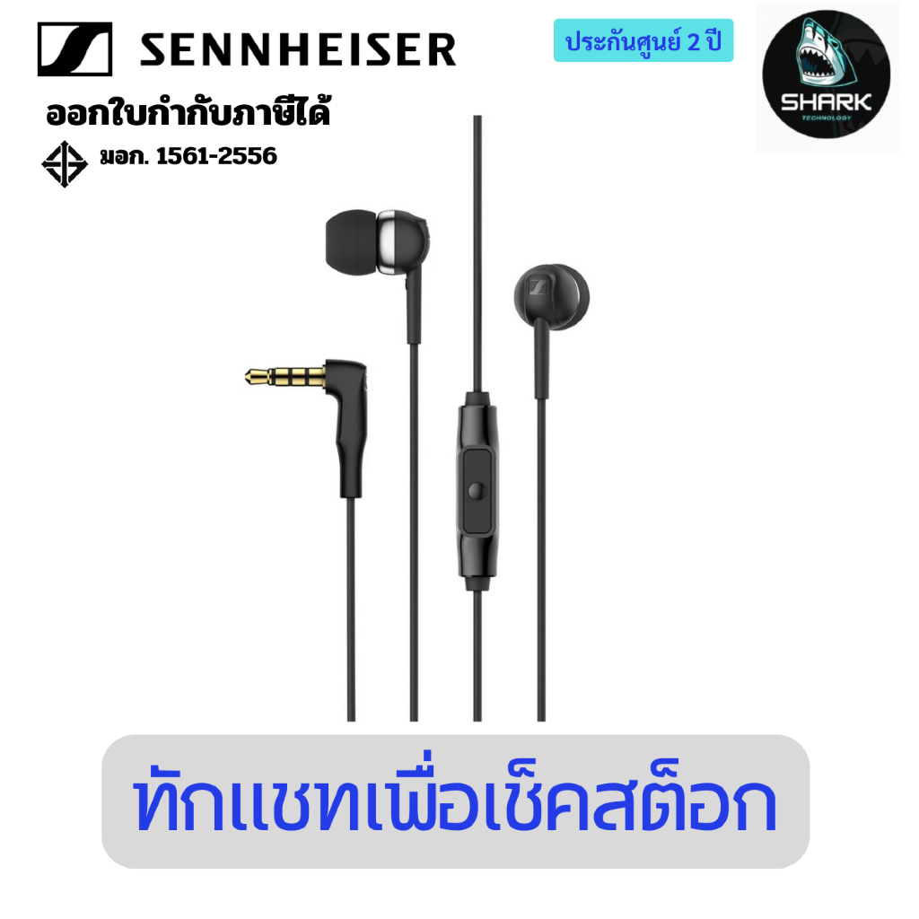 หูฟัง Sennheiser Hearing CX 80S ประกันศูนย์