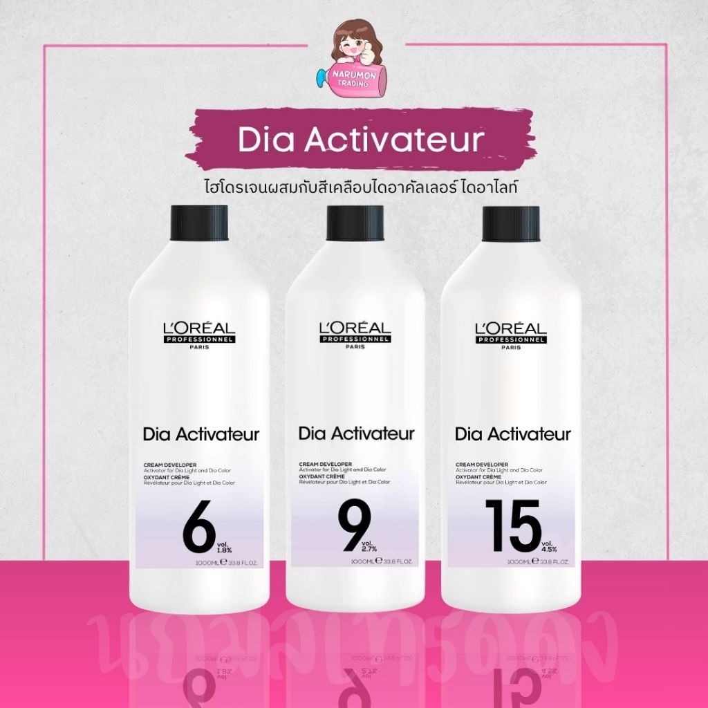 LOREAL Dia Activateur น้ำนมใช้คู่กับ Dia Color / Dia Light